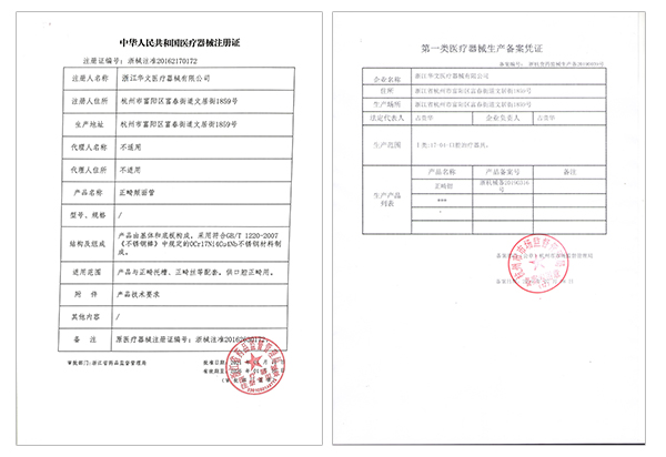 备案凭证