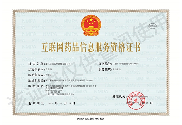 互联网药品信息服务资格证书