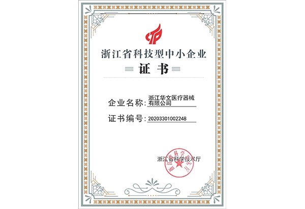 浙江省科技中小企业