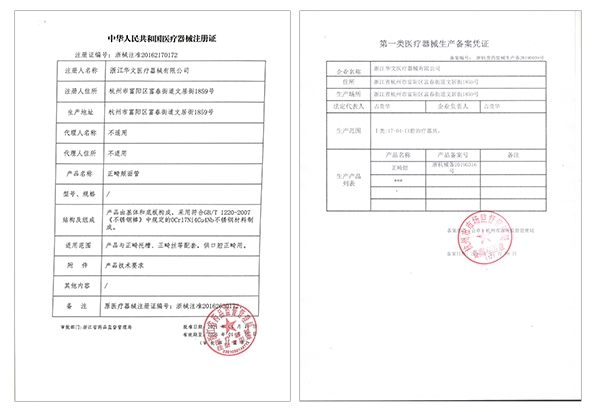 备案凭证