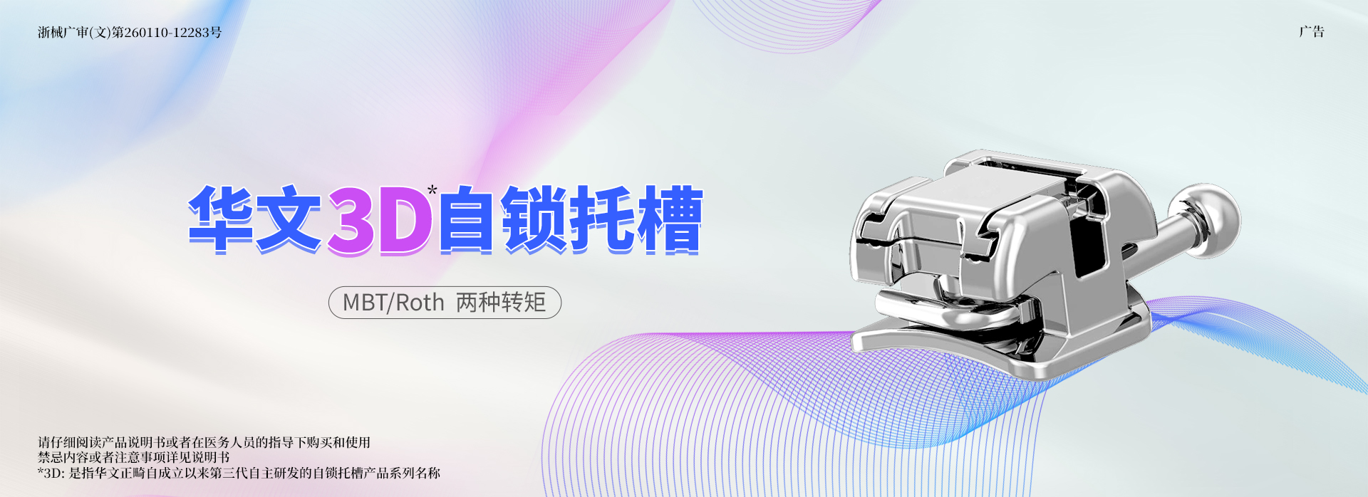 华文3D自锁托槽