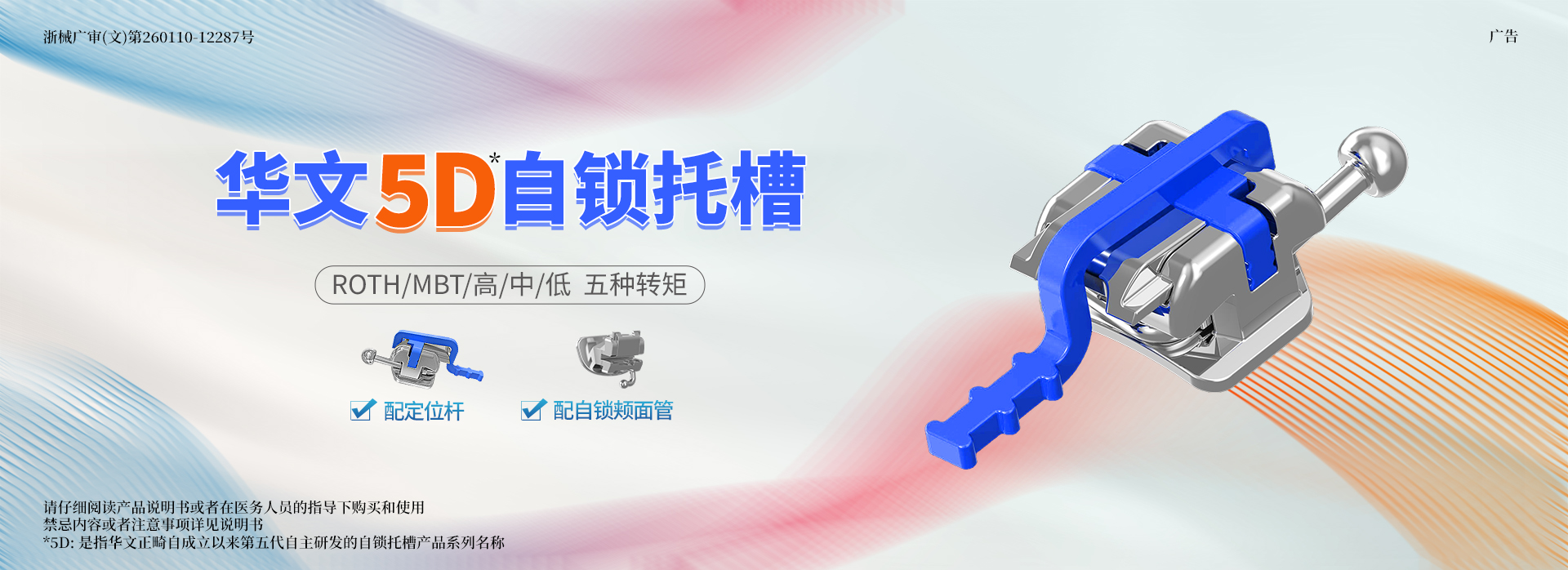 华文5D自锁托槽