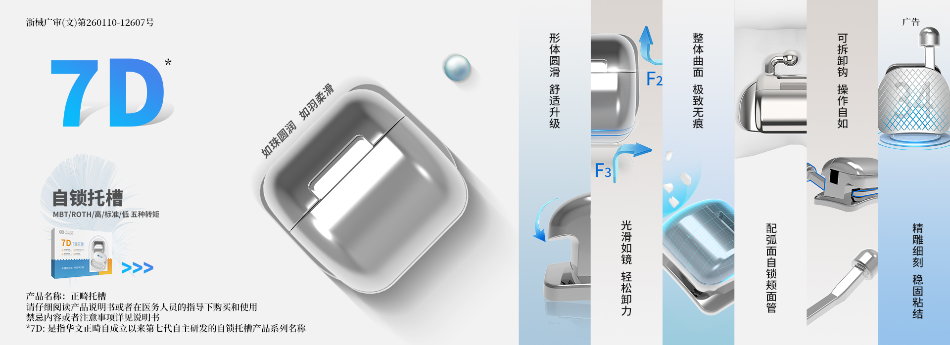 华文7D自锁托槽